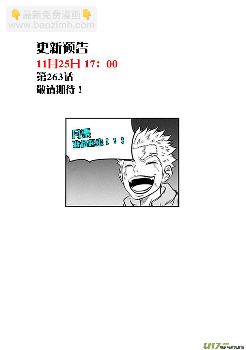 🍱噬规者 第262话 决心 第19页