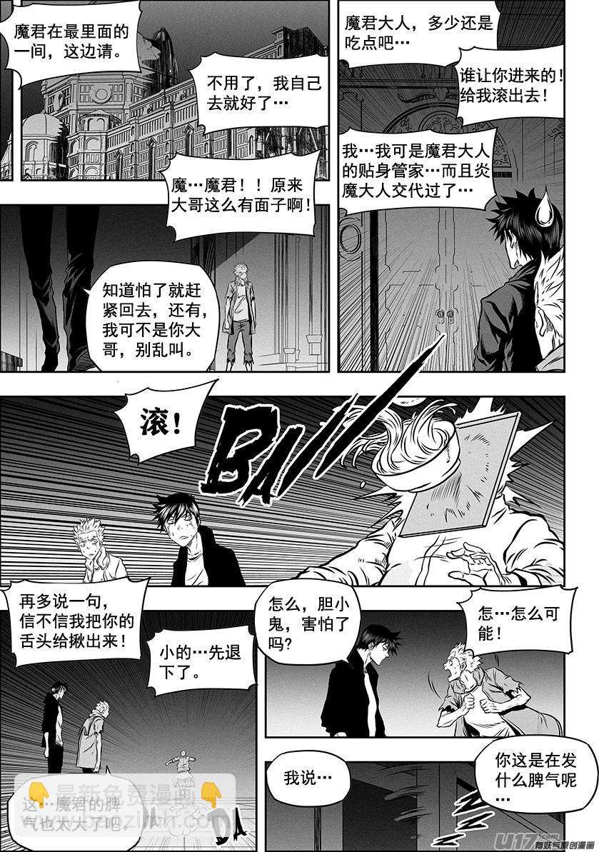 🍱噬规者 第262话 决心 第2页