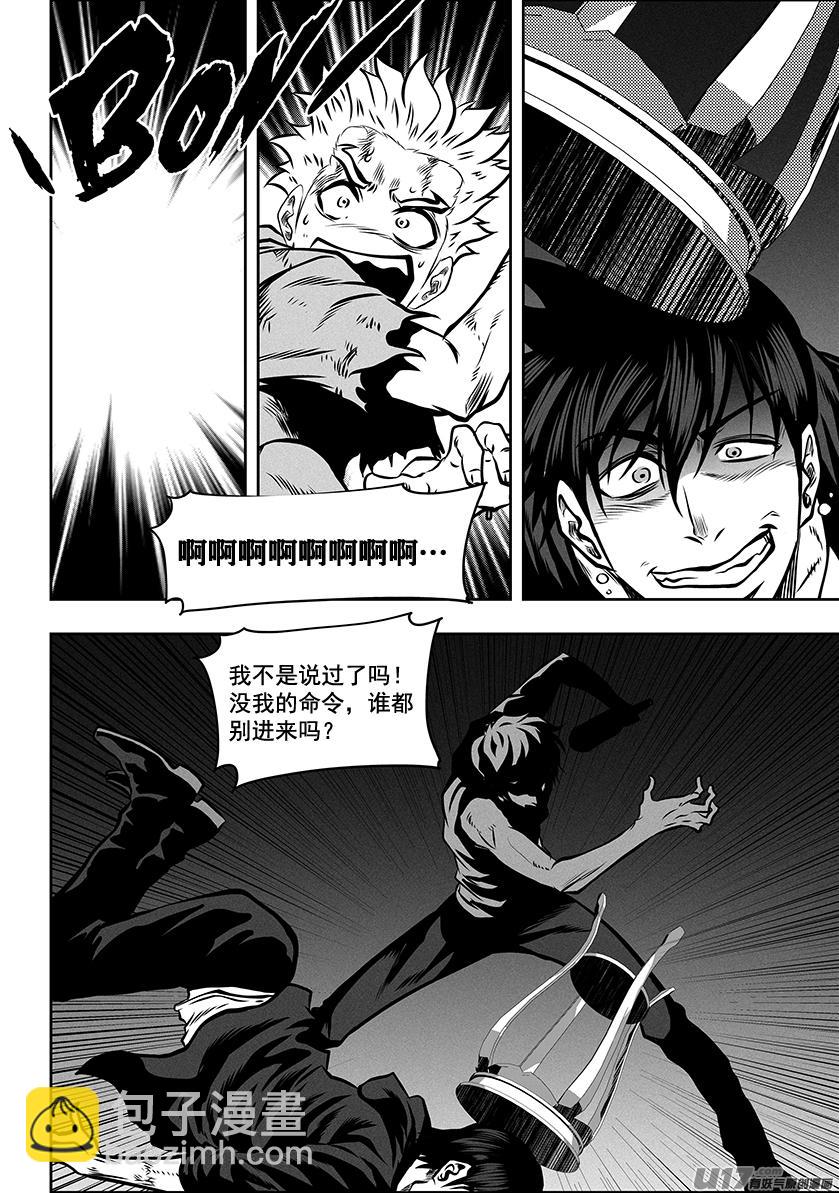 🍱噬规者 第262话 决心 第3页