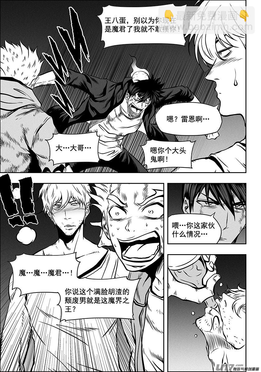 🍱噬规者 第262话 决心 第4页