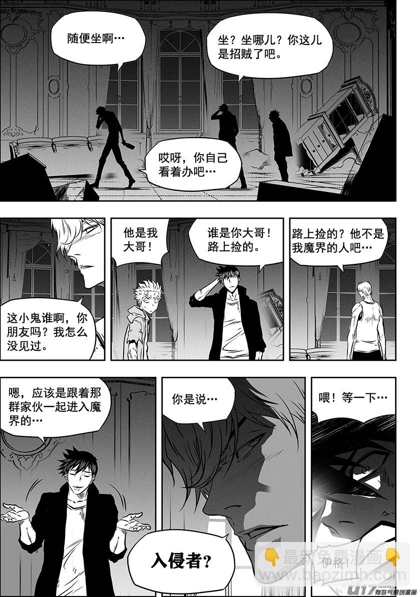 🍱噬规者 第262话 决心 第5页