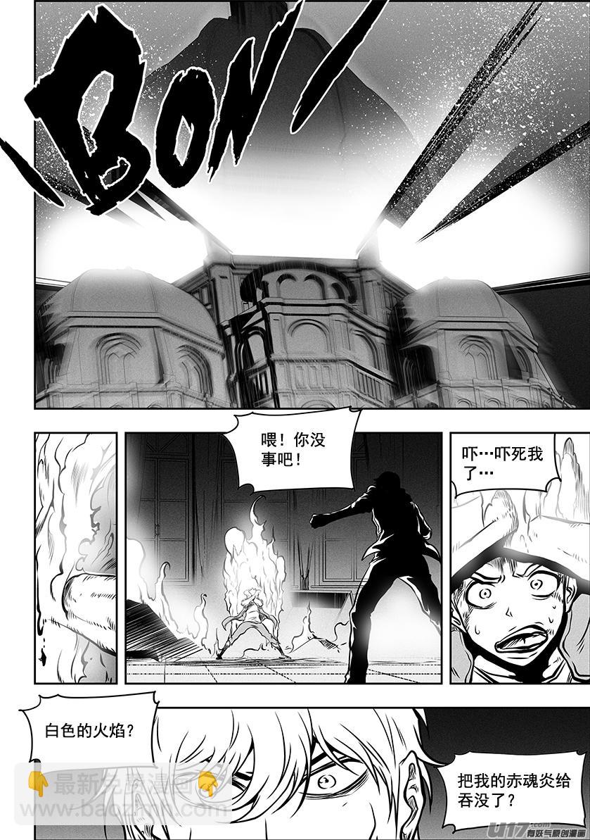 🍱噬规者 第262话 决心 第6页