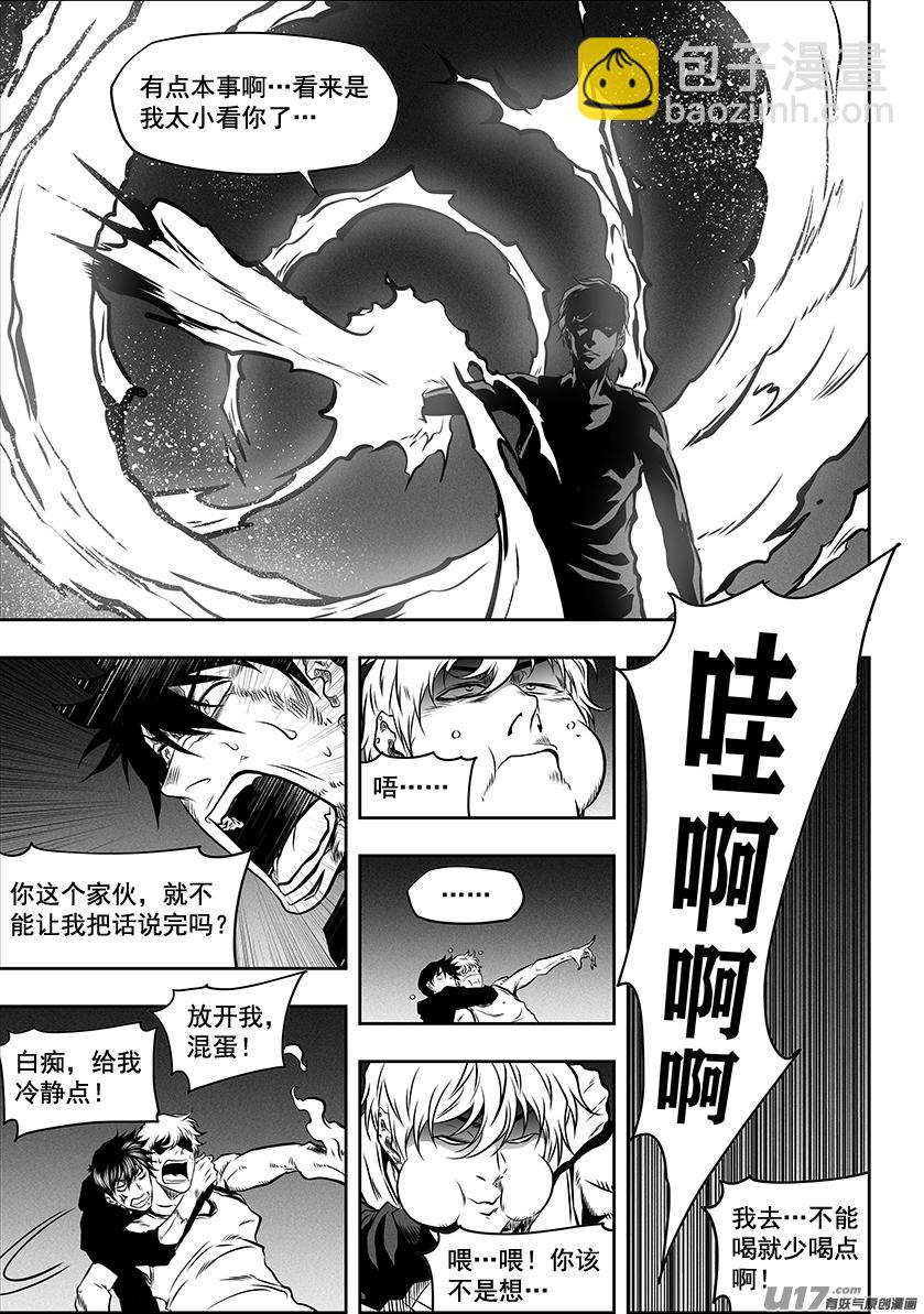 🍱噬规者 第262话 决心 第7页