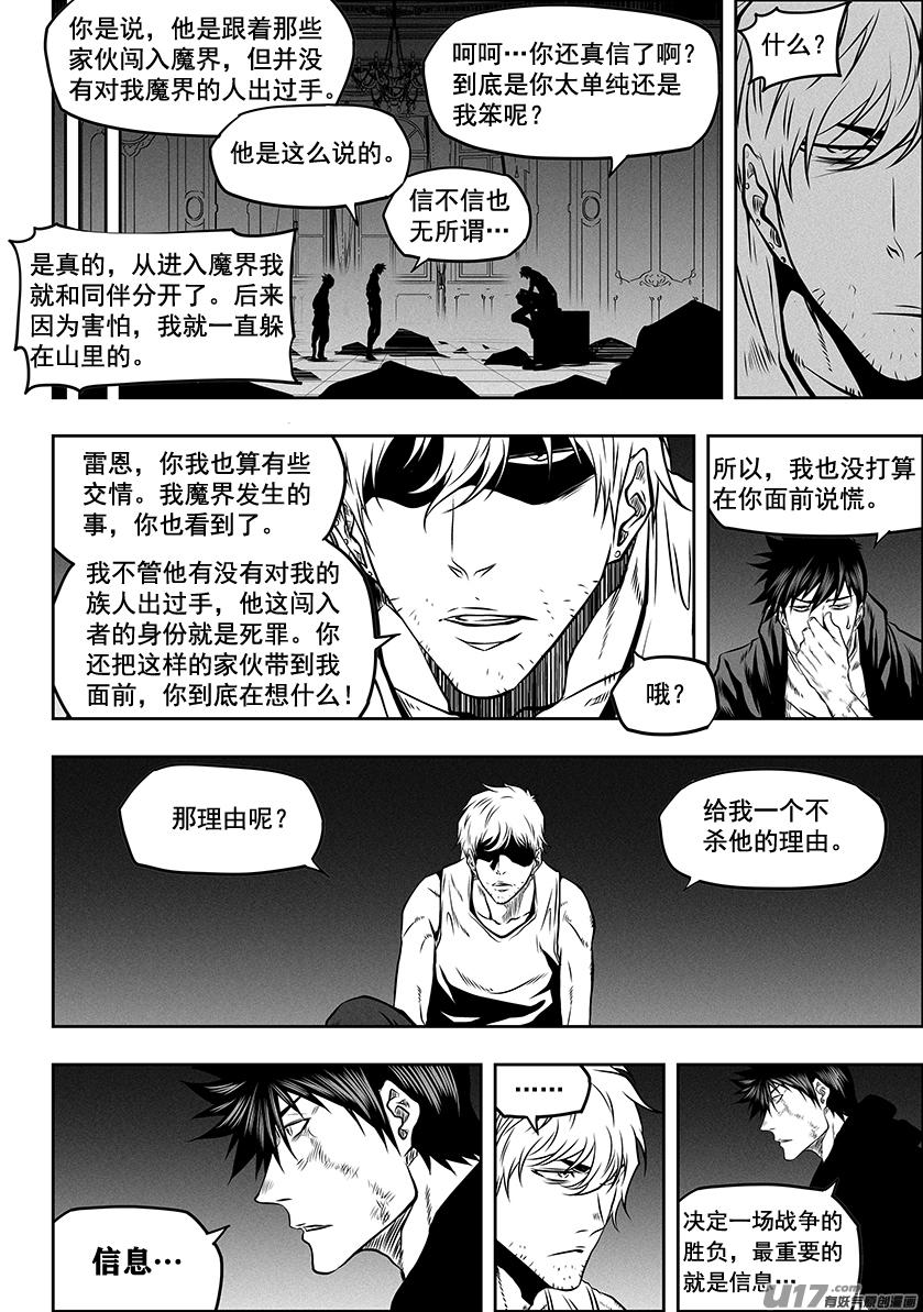 🍱噬规者 第262话 决心 第8页