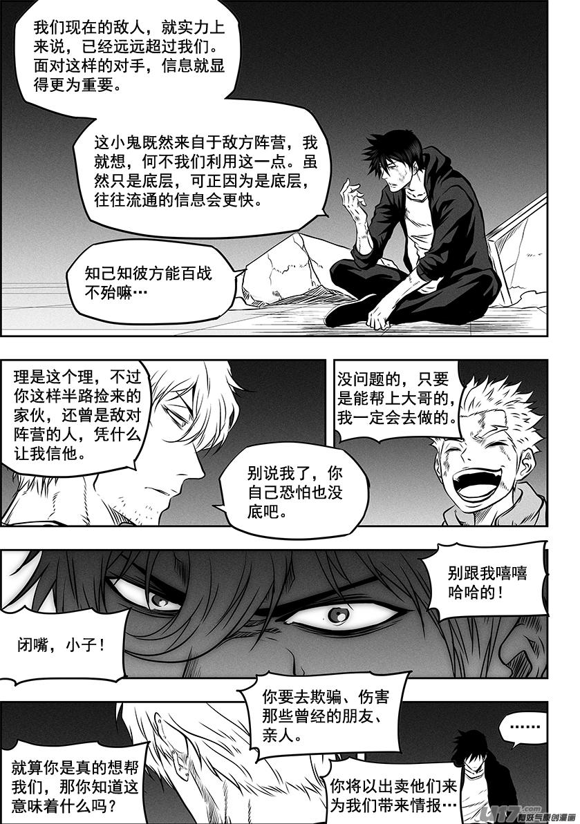 🍱噬规者 第262话 决心 第9页