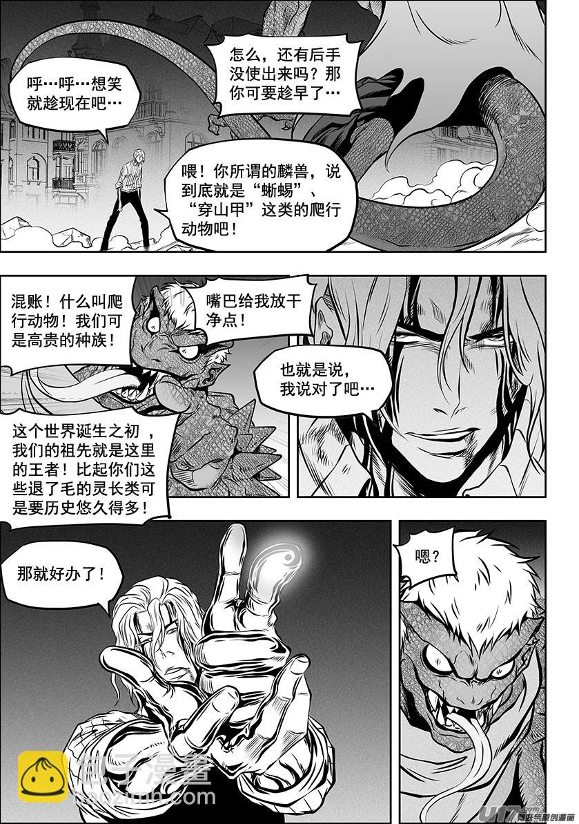 🍱噬规者 第264话 鳞兽 第10页