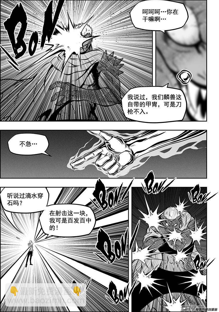 🍱噬规者 第264话 鳞兽 第11页