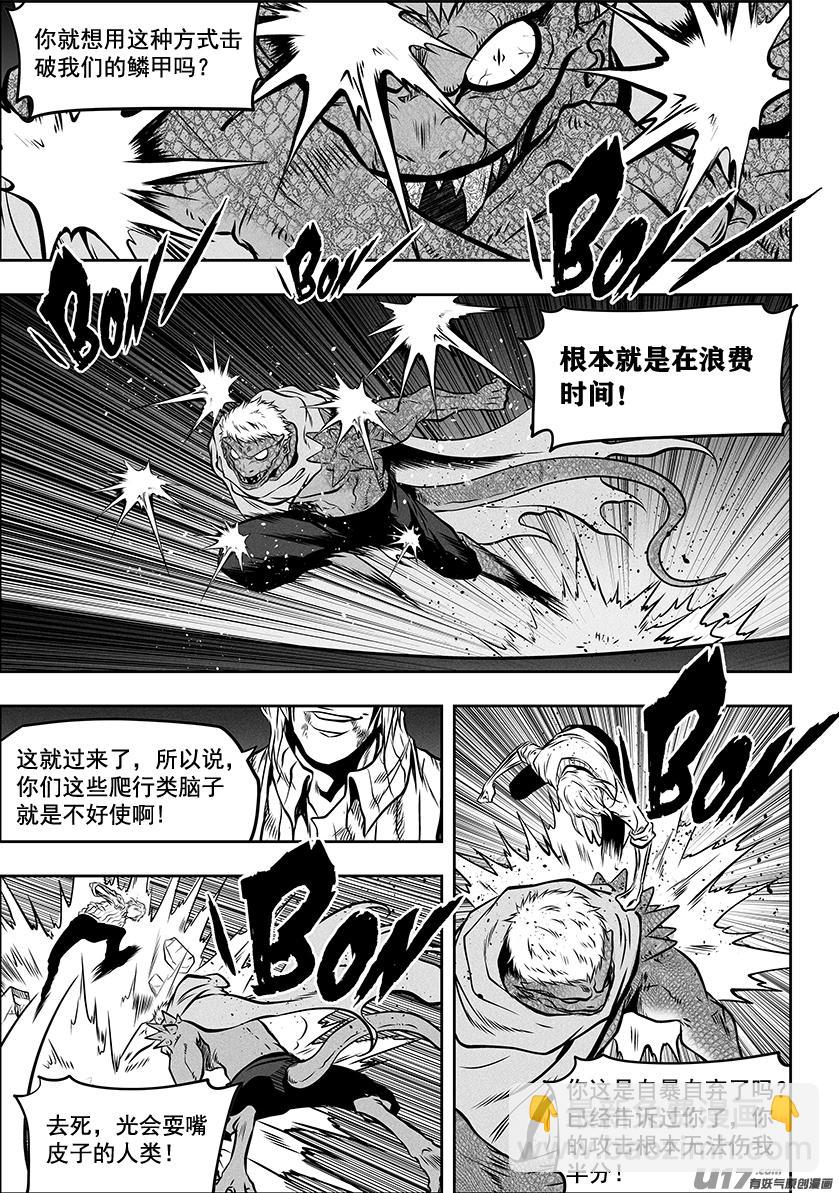 🍱噬规者 第264话 鳞兽 第12页
