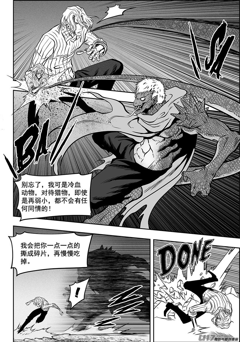 🍱噬规者 第264话 鳞兽 第13页