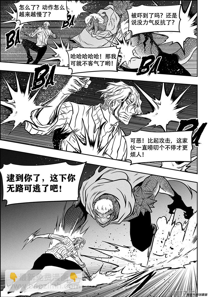 🍱噬规者 第264话 鳞兽 第14页