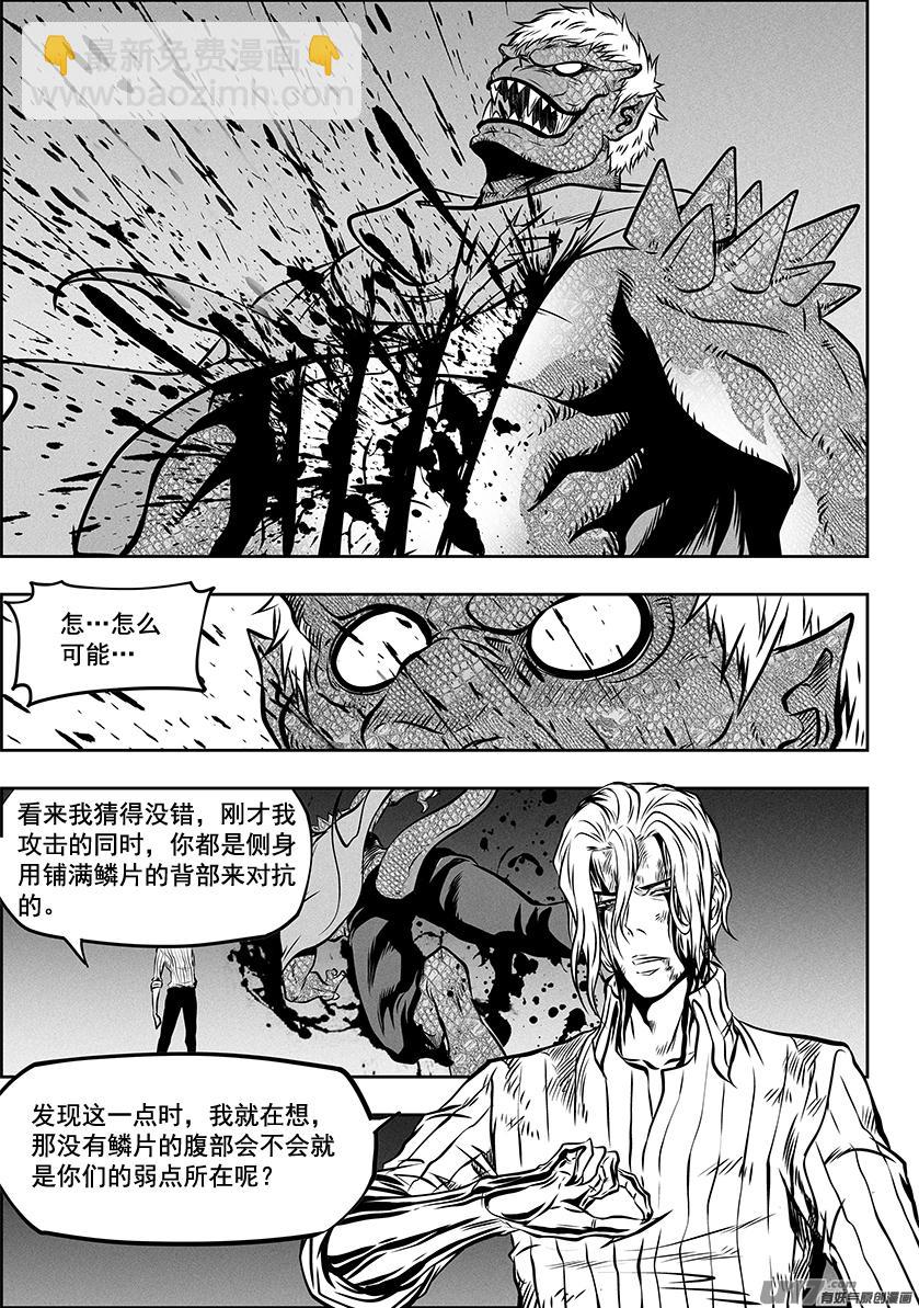 🍱噬规者 第264话 鳞兽 第16页