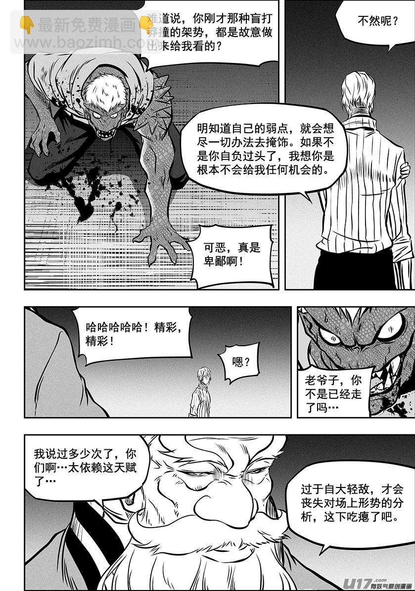 🍱噬规者 第264话 鳞兽 第17页