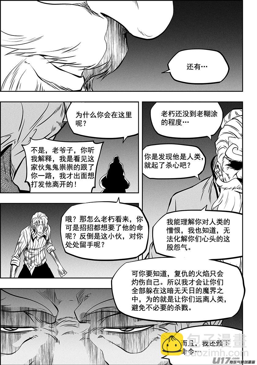🍱噬规者 第264话 鳞兽 第18页