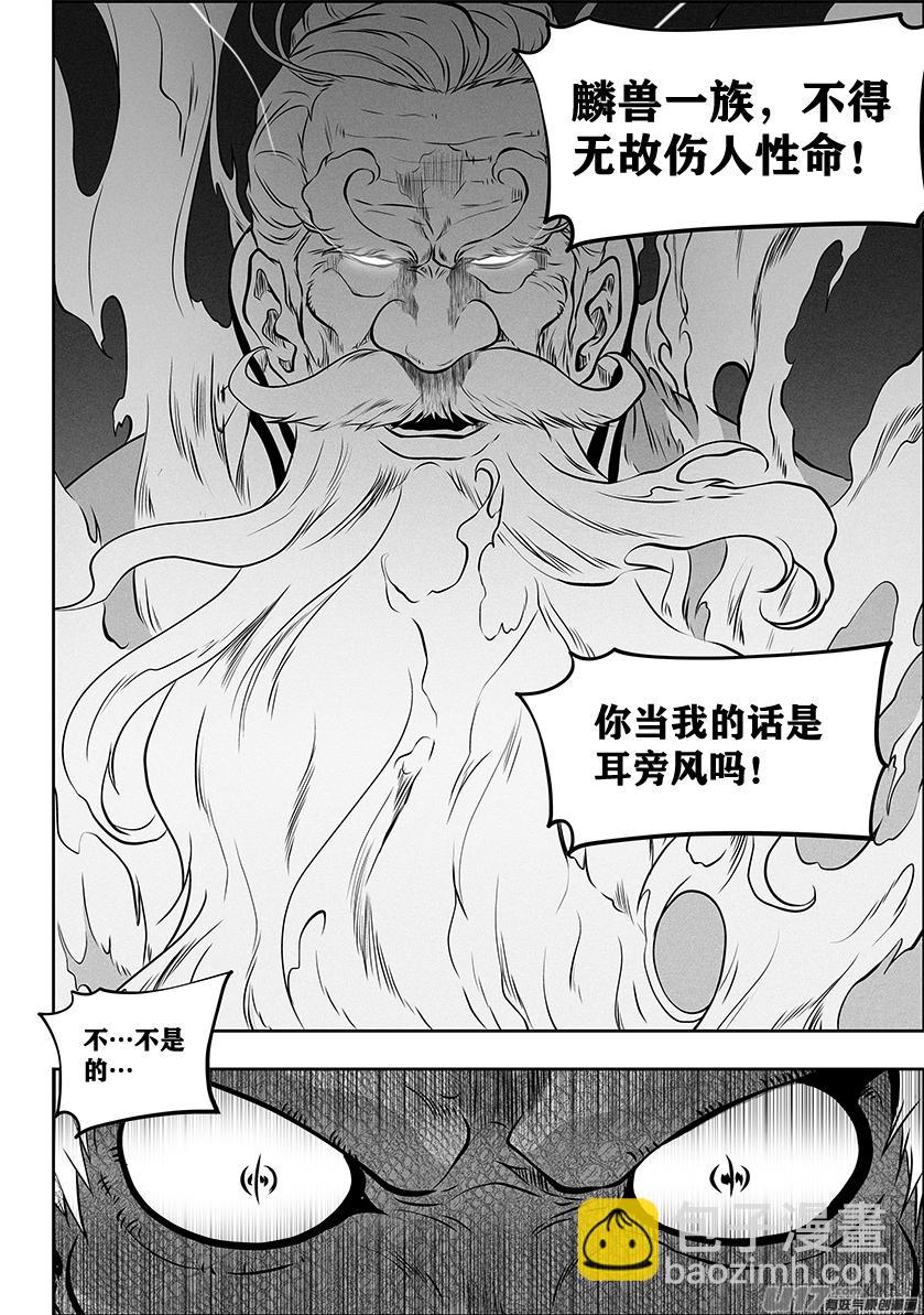 🍱噬规者 第264话 鳞兽 第19页