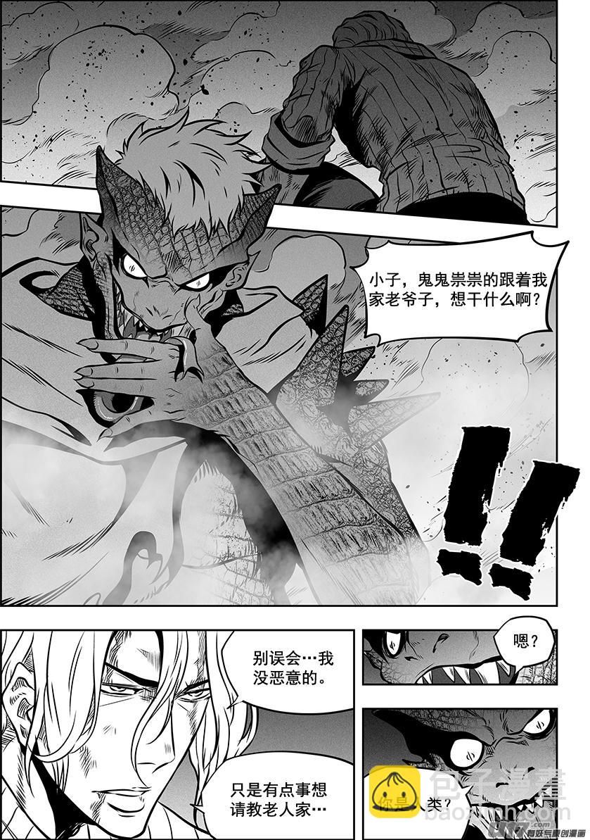 🍱噬规者 第264话 鳞兽 第2页