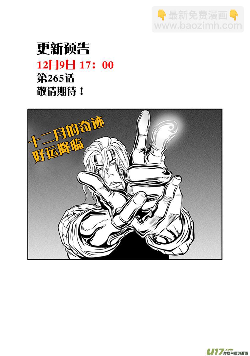 🍱噬规者 第264话 鳞兽 第20页