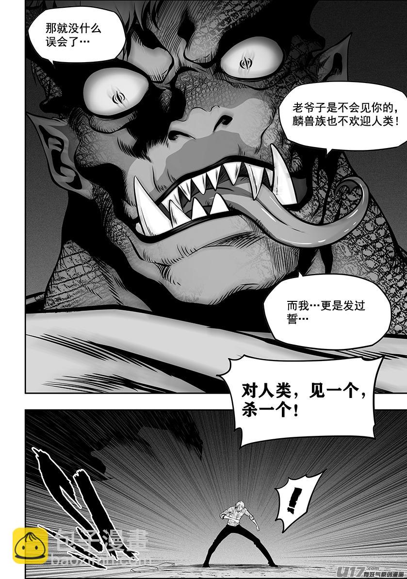 🍱噬规者 第264话 鳞兽 第3页