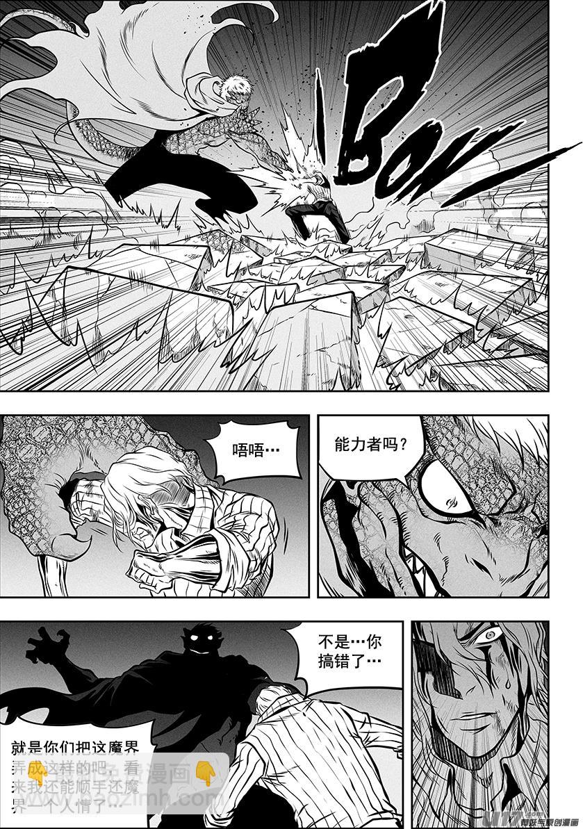 🍱噬规者 第264话 鳞兽 第4页