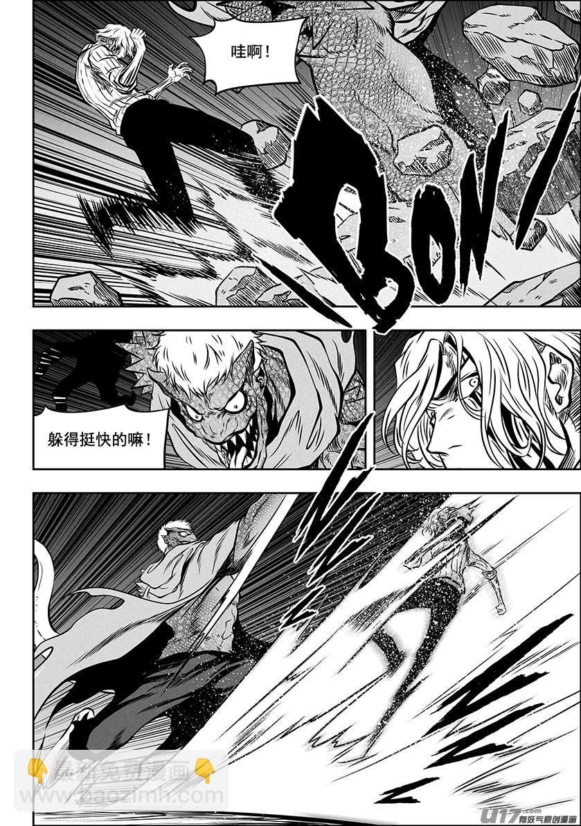 🍱噬规者 第264话 鳞兽 第5页