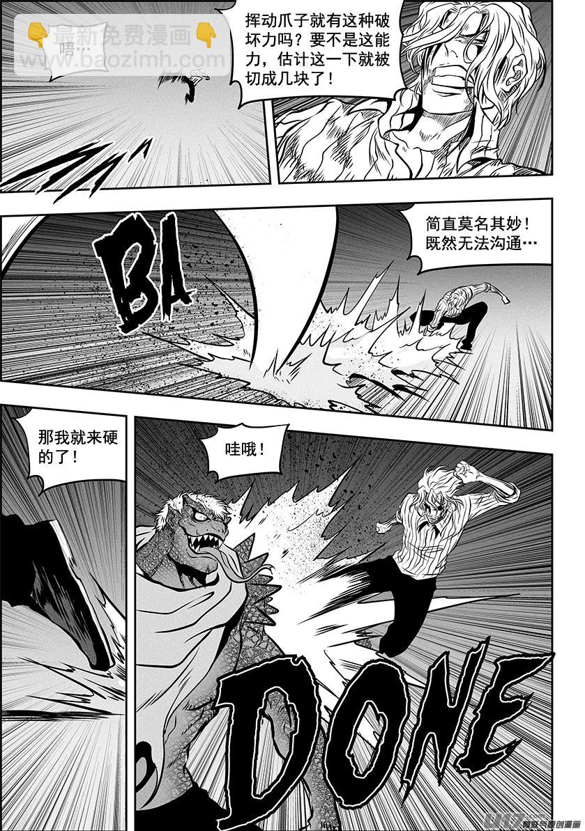 🍱噬规者 第264话 鳞兽 第6页
