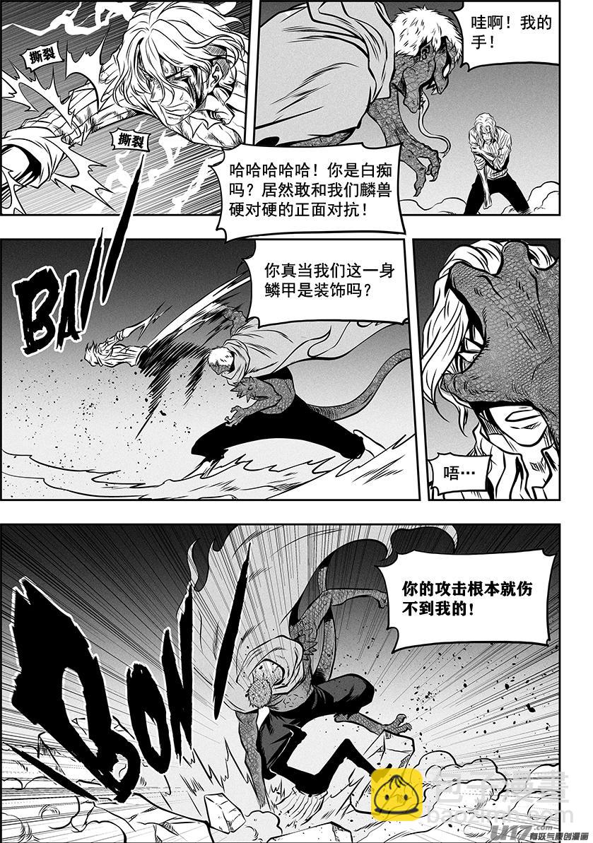 🍱噬规者 第264话 鳞兽 第8页