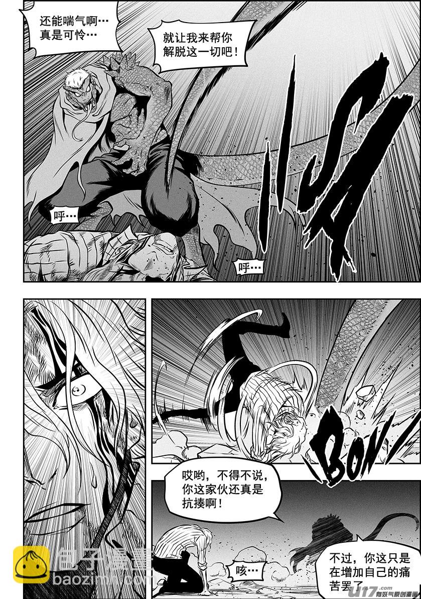 🍱噬规者 第264话 鳞兽 第9页