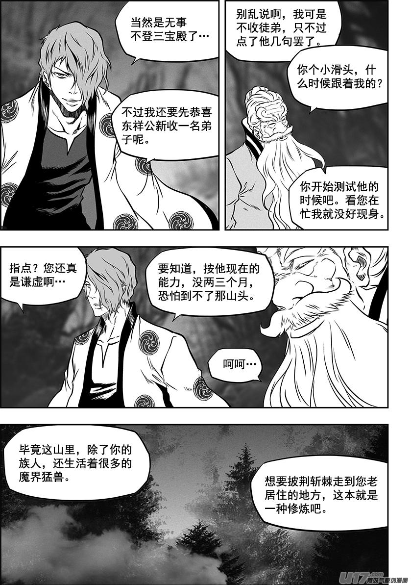 🍱噬规者 第 266话 修炼 第11页
