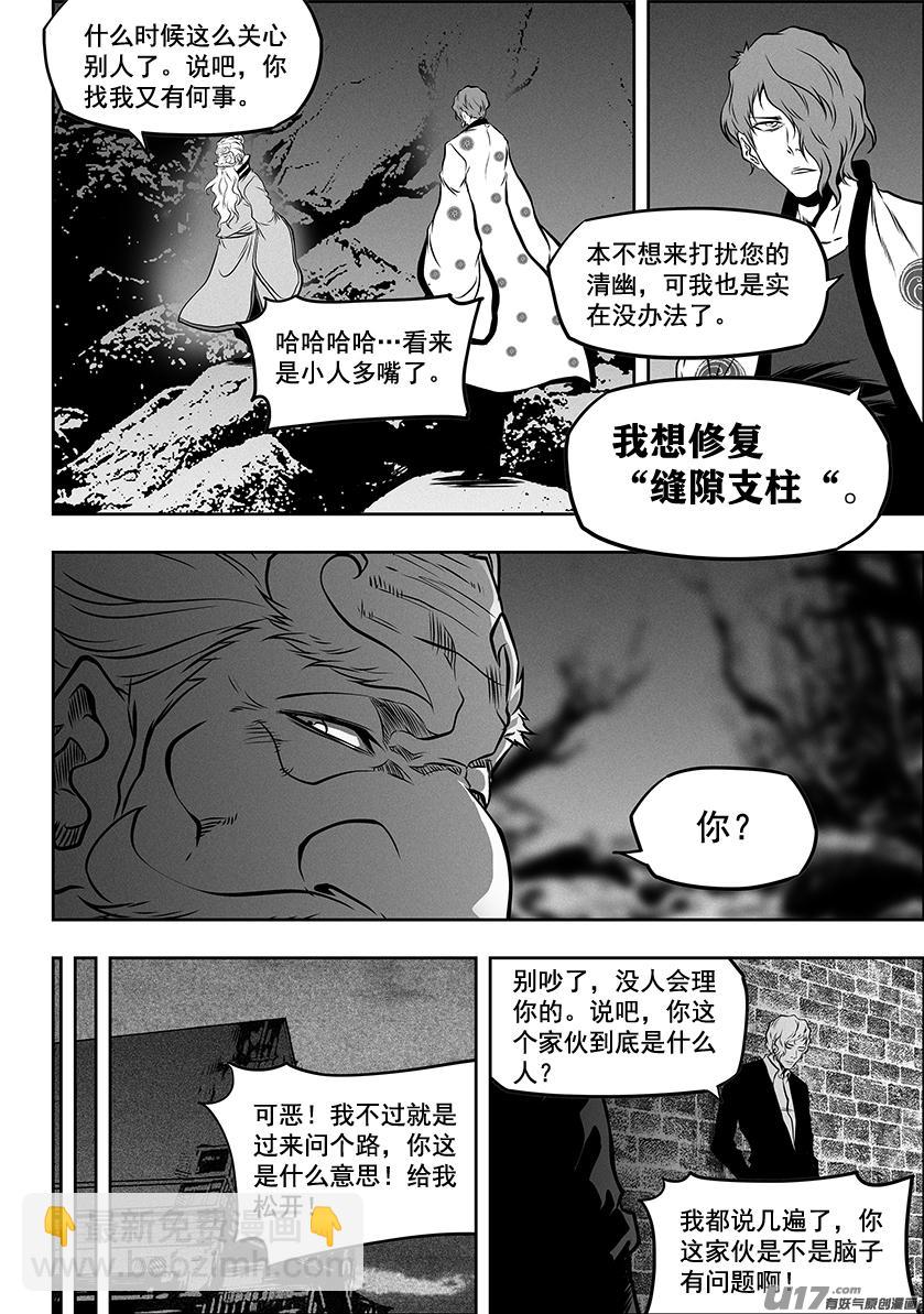 🍱噬规者 第 266话 修炼 第12页
