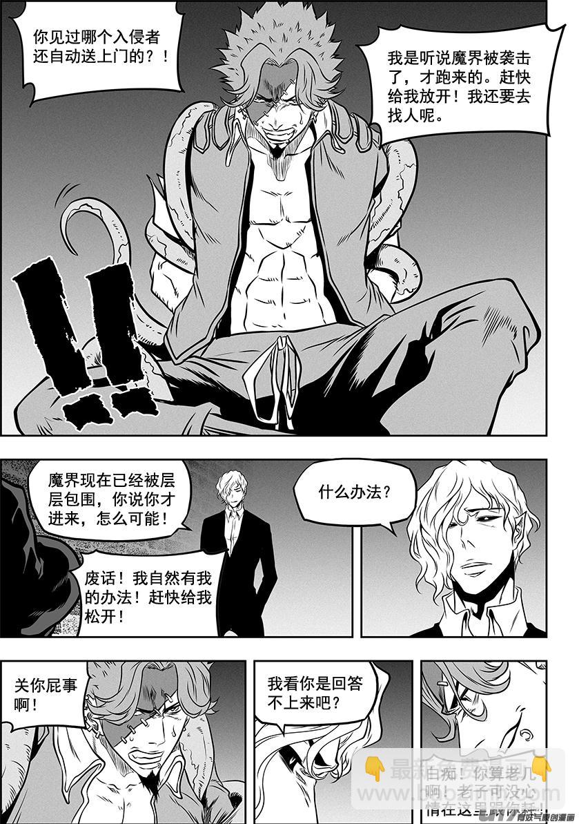 🍱噬规者 第 266话 修炼 第13页
