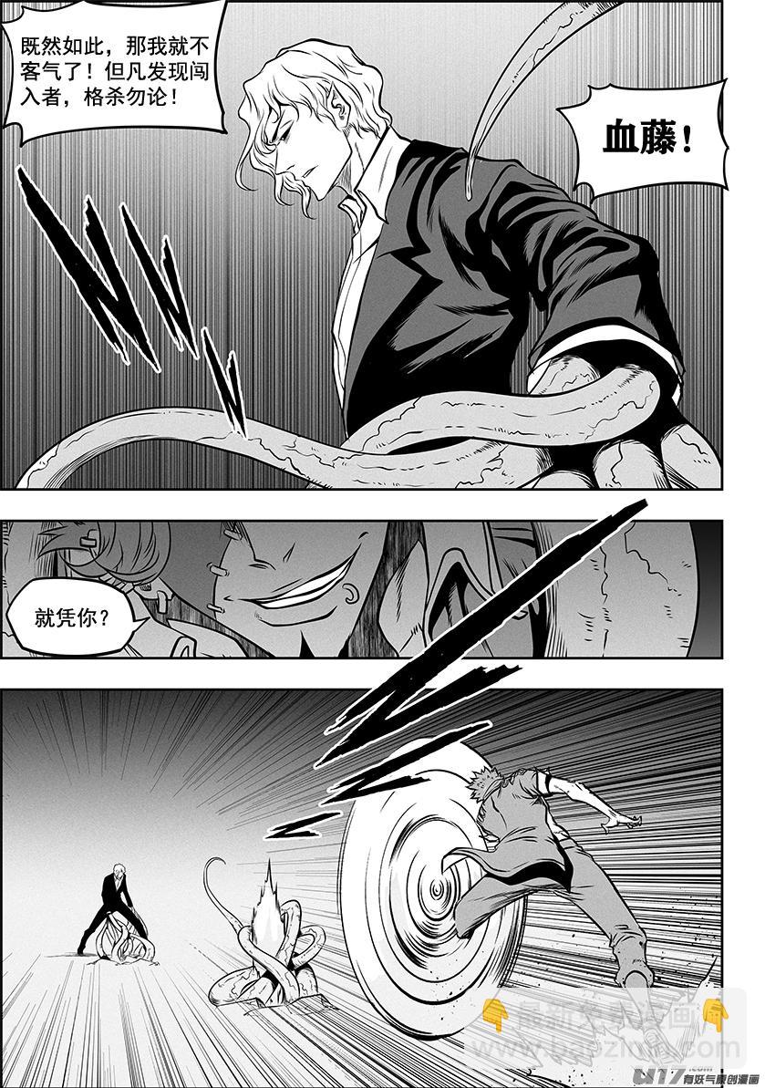 🍱噬规者 第 266话 修炼 第14页