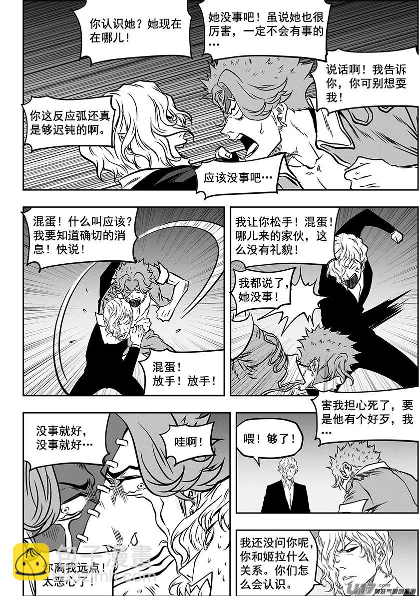 🍱噬规者 第 266话 修炼 第17页