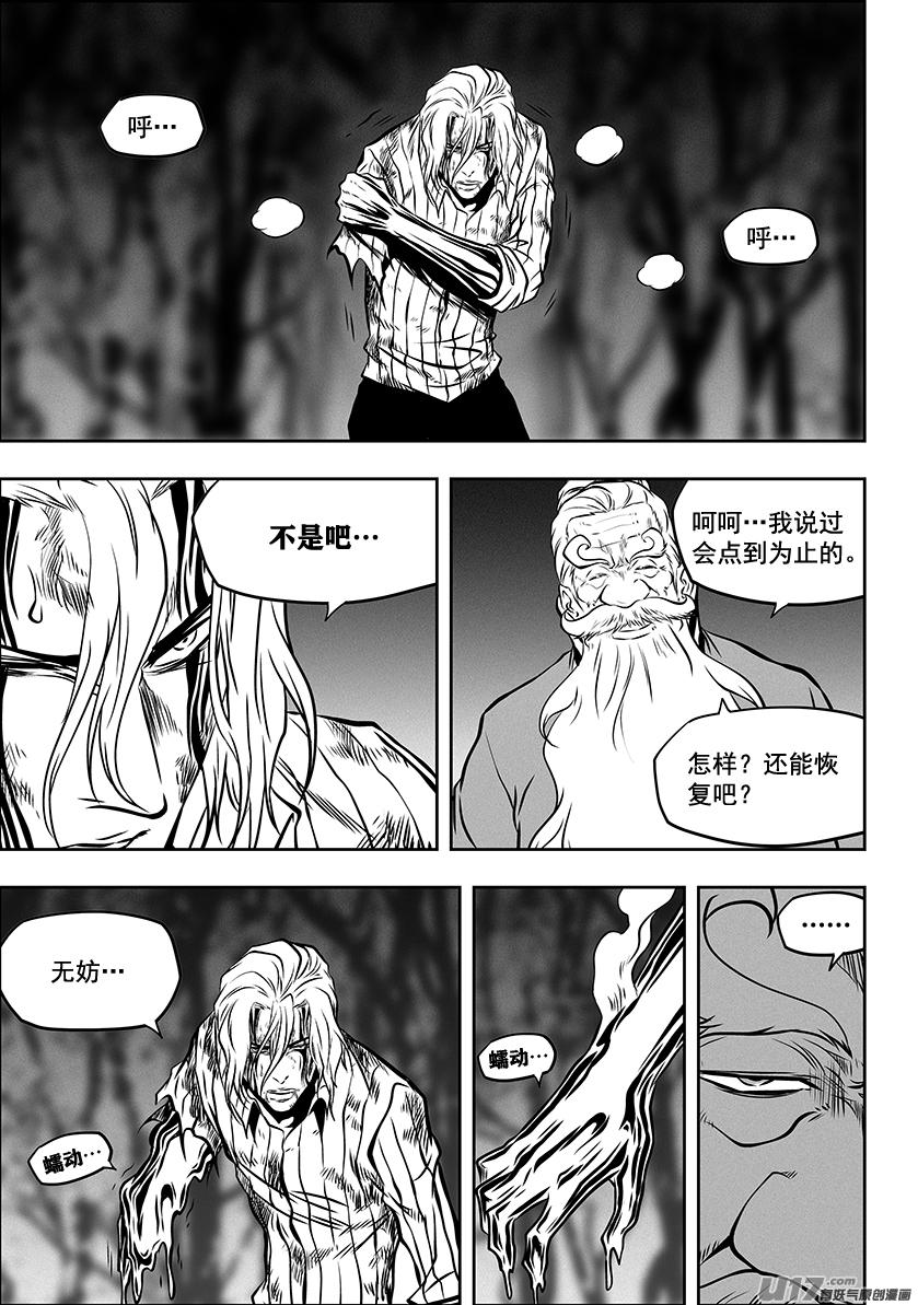 🍱噬规者 第 266话 修炼 第2页