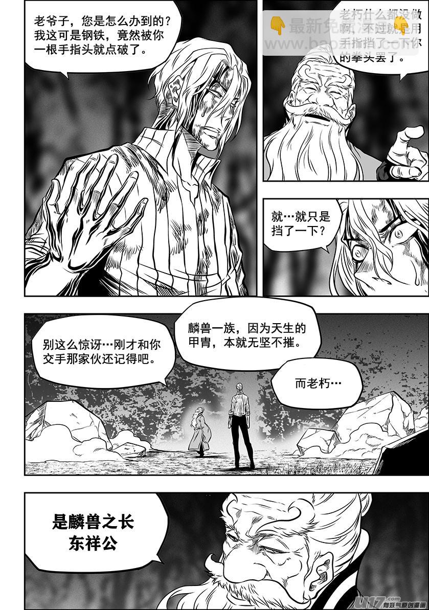 🍱噬规者 第 266话 修炼 第3页