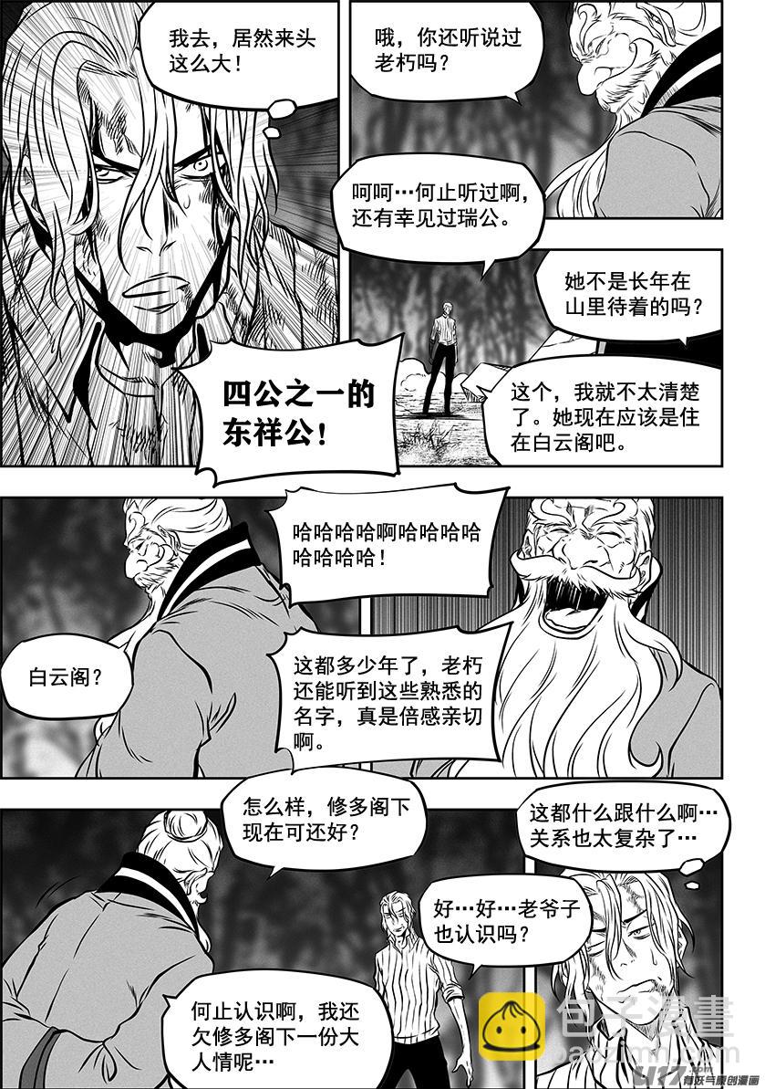 🍱噬规者 第 266话 修炼 第4页
