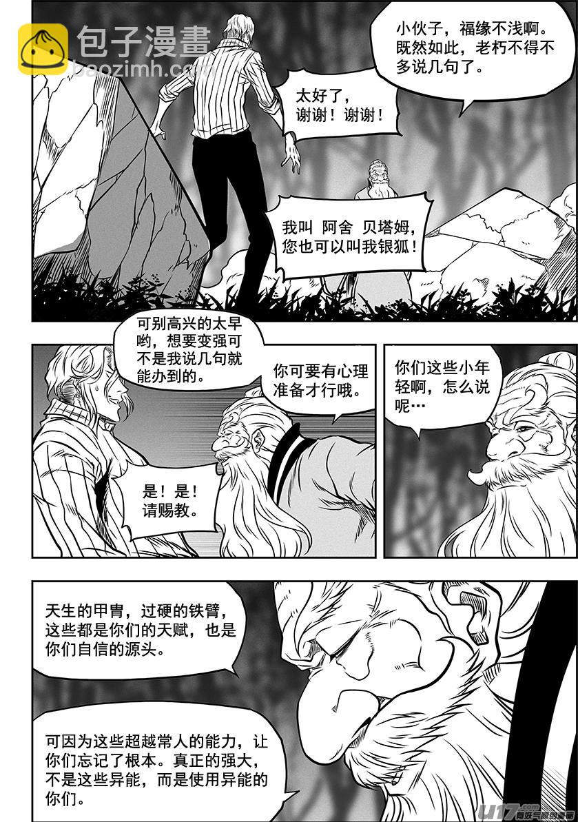 🍱噬规者 第 266话 修炼 第5页