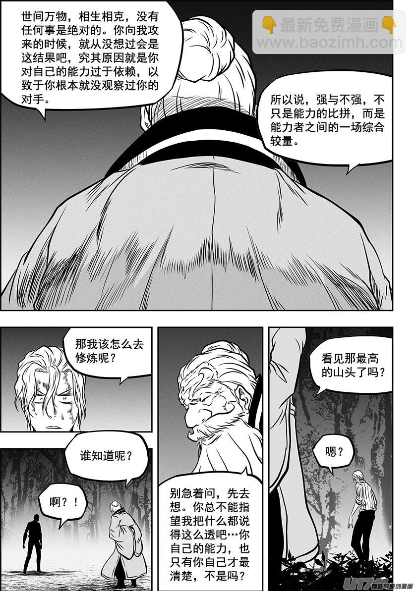 🍱噬规者 第 266话 修炼 第6页