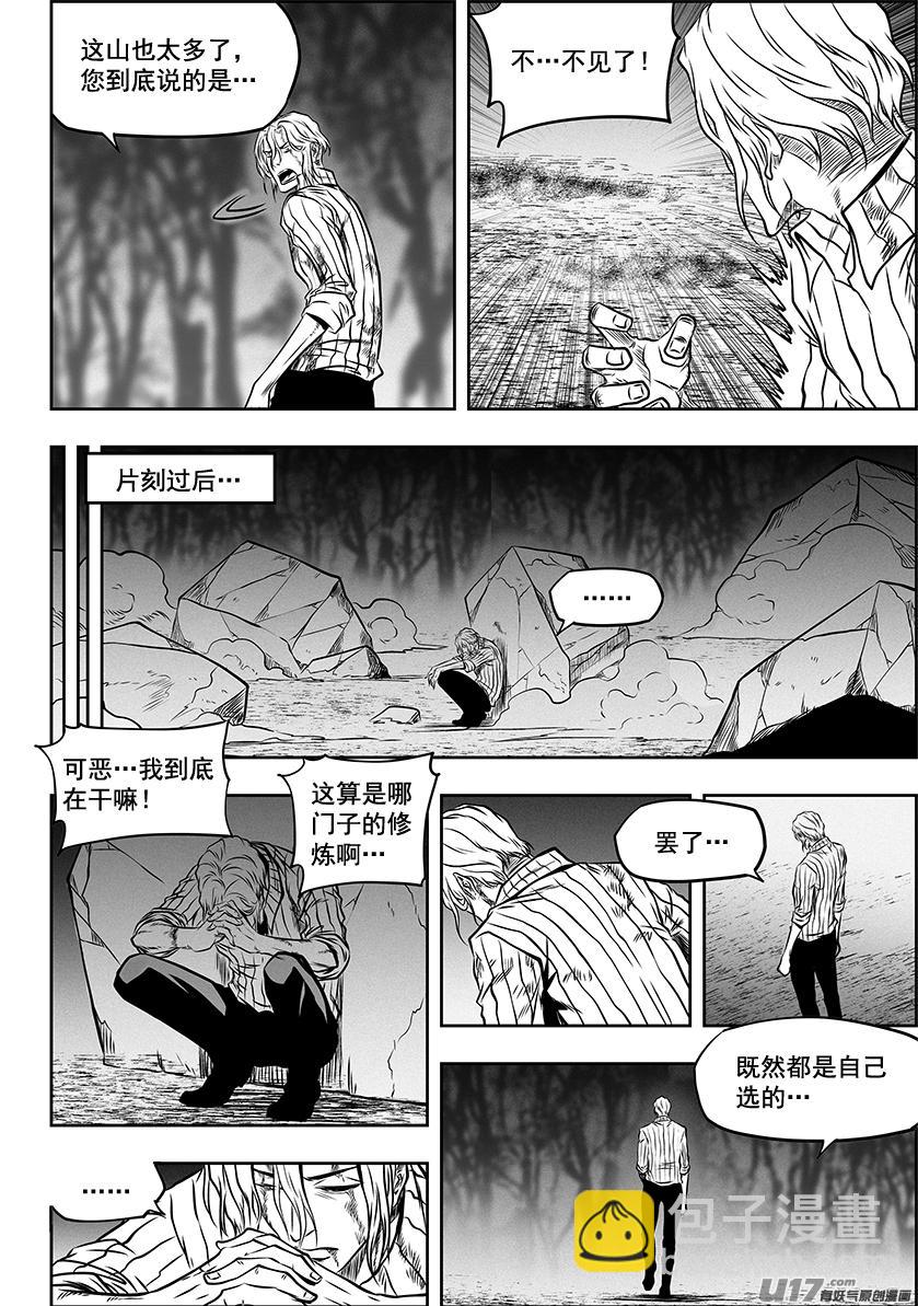 🍱噬规者 第 266话 修炼 第8页