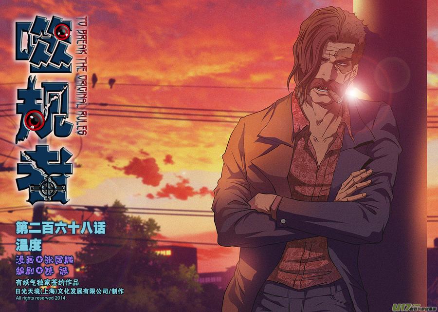 🍱噬规者 第268话 温度 第1页