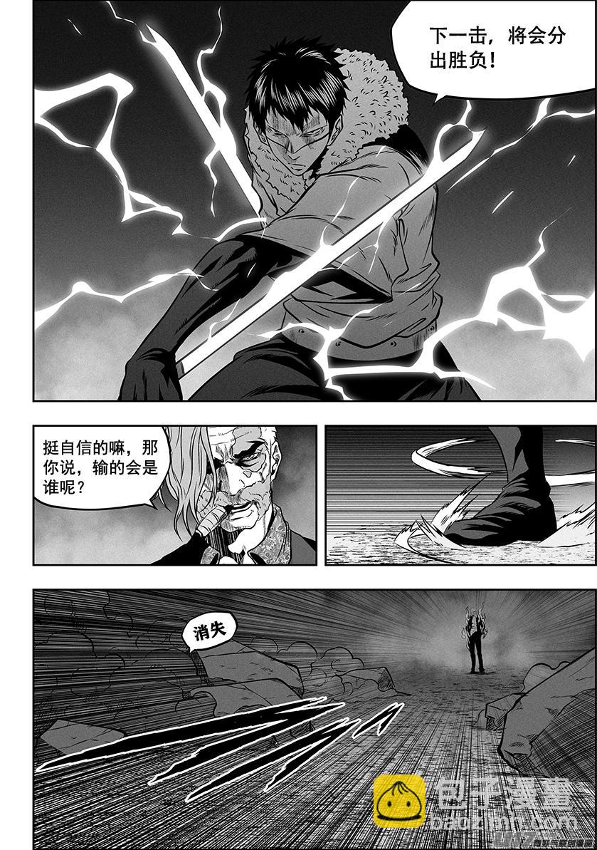 🍱噬规者 第268话 温度 第10页