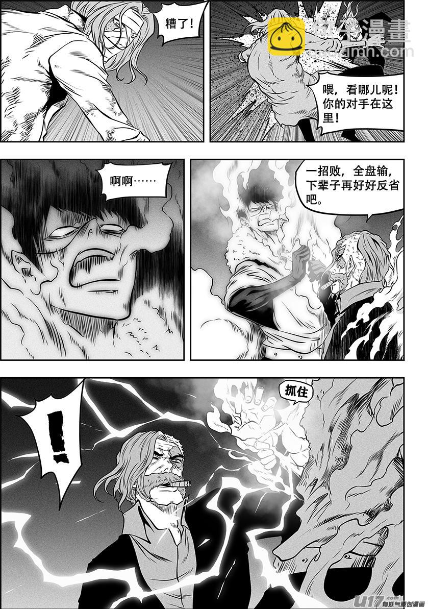 🍱噬规者 第268话 温度 第12页