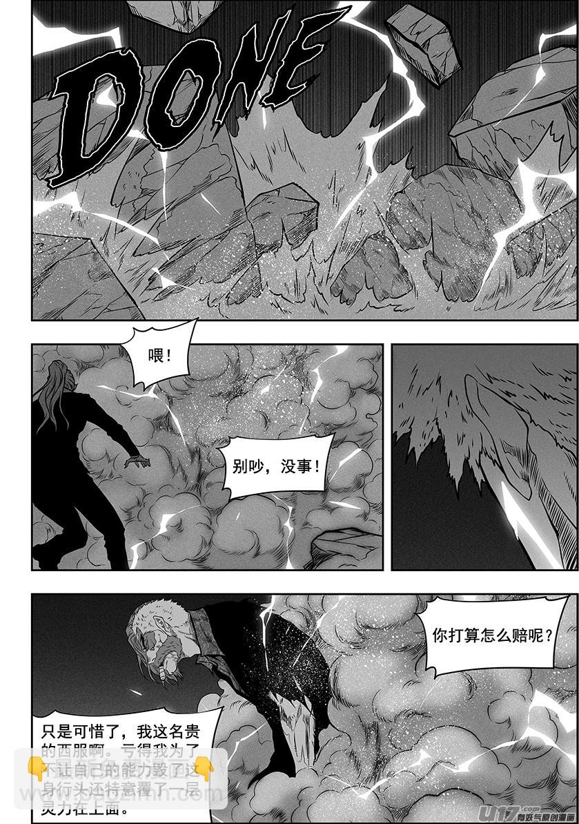 🍱噬规者 第268话 温度 第14页