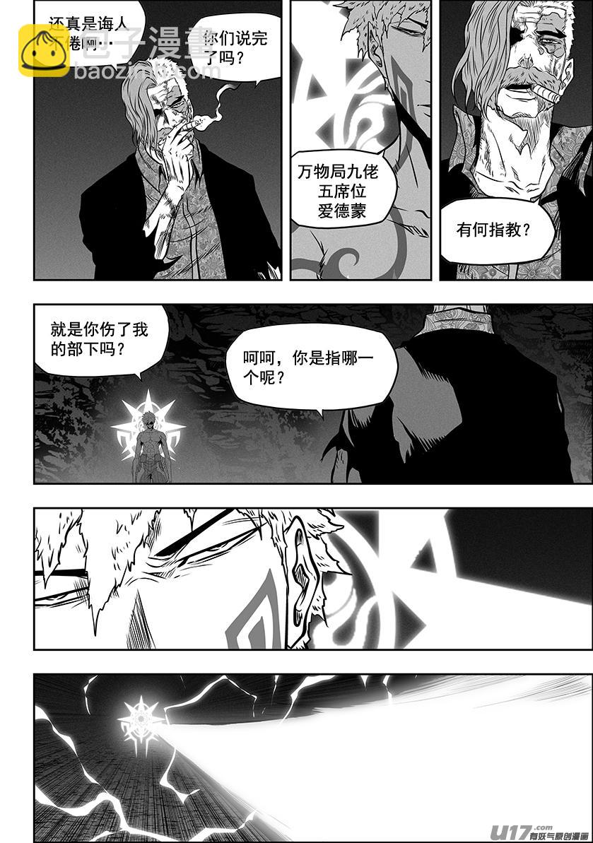 🍱噬规者 第268话 温度 第16页