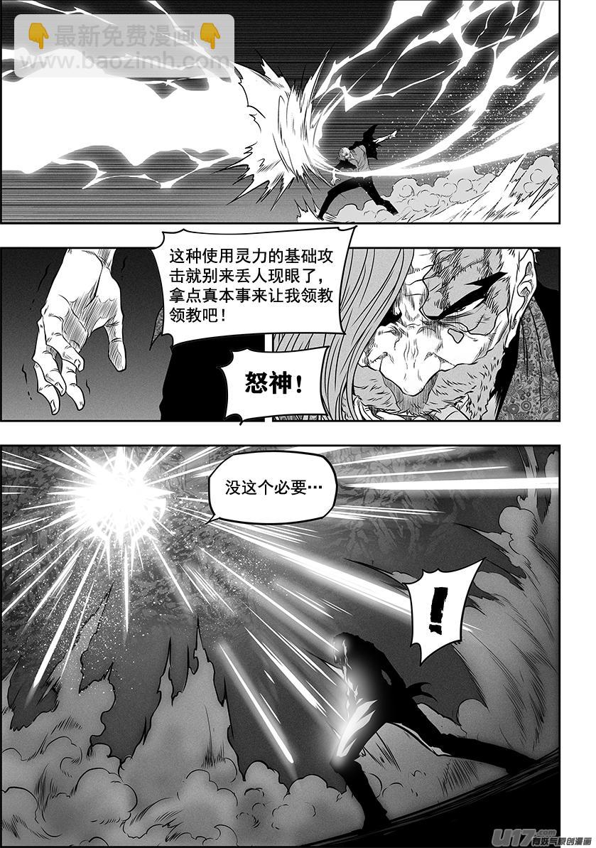 🍱噬规者 第268话 温度 第17页