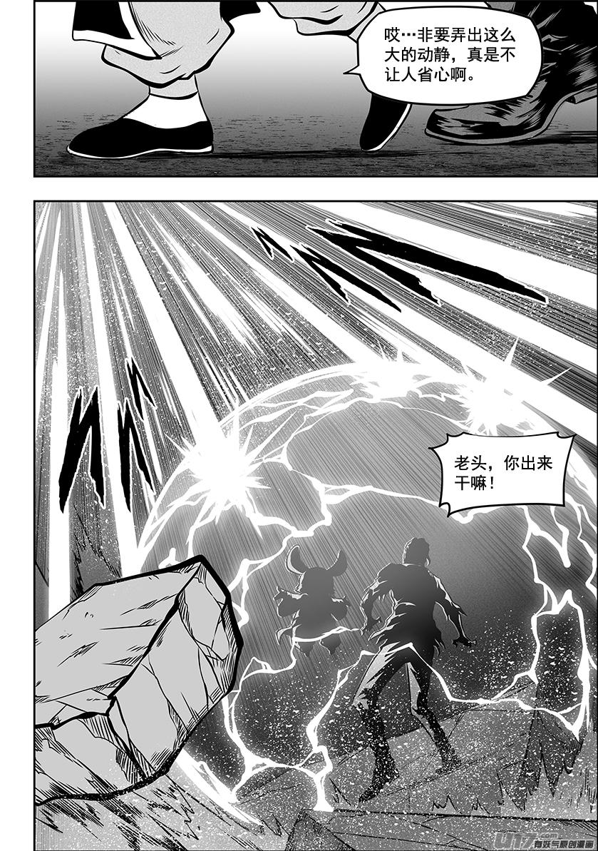 🍱噬规者 第268话 温度 第18页