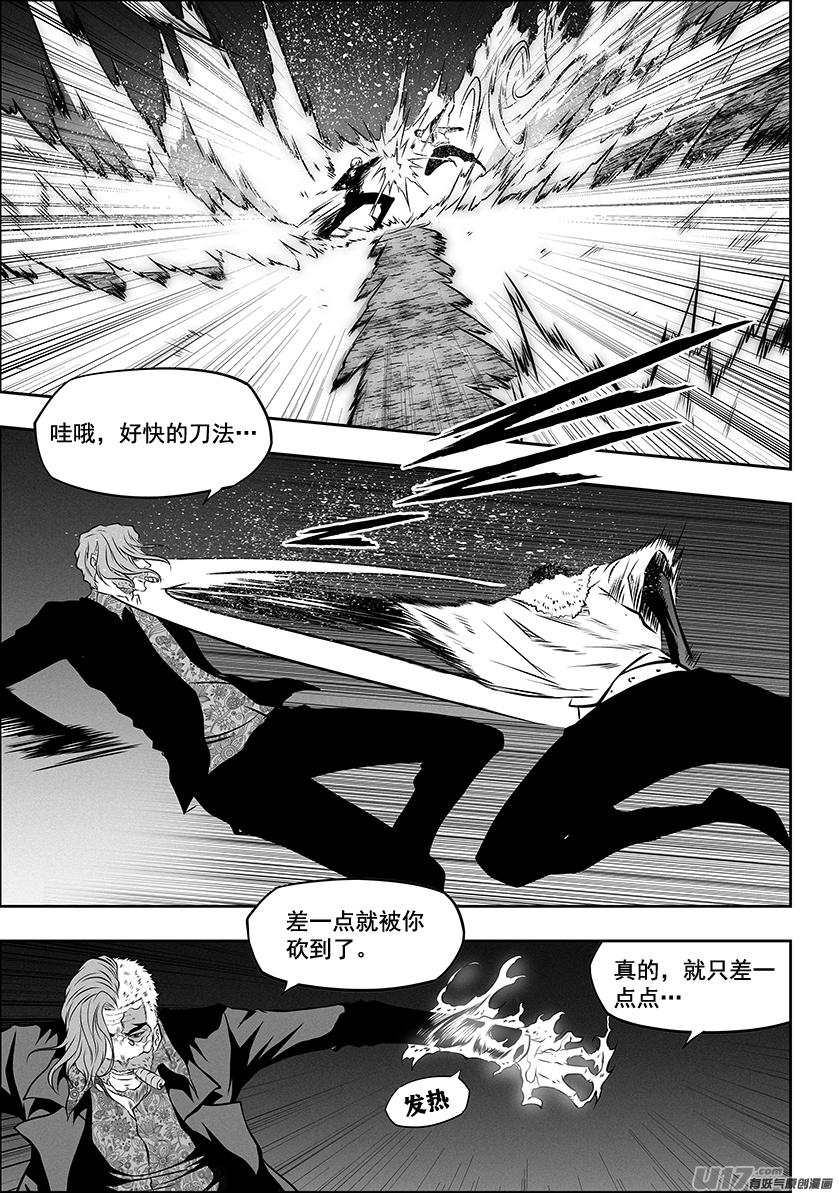 🍱噬规者 第268话 温度 第2页