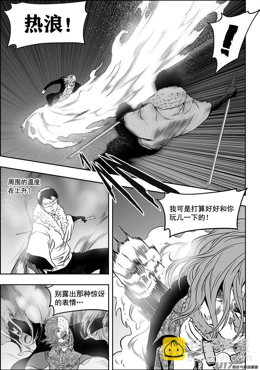 🍱噬规者 第268话 温度 第3页