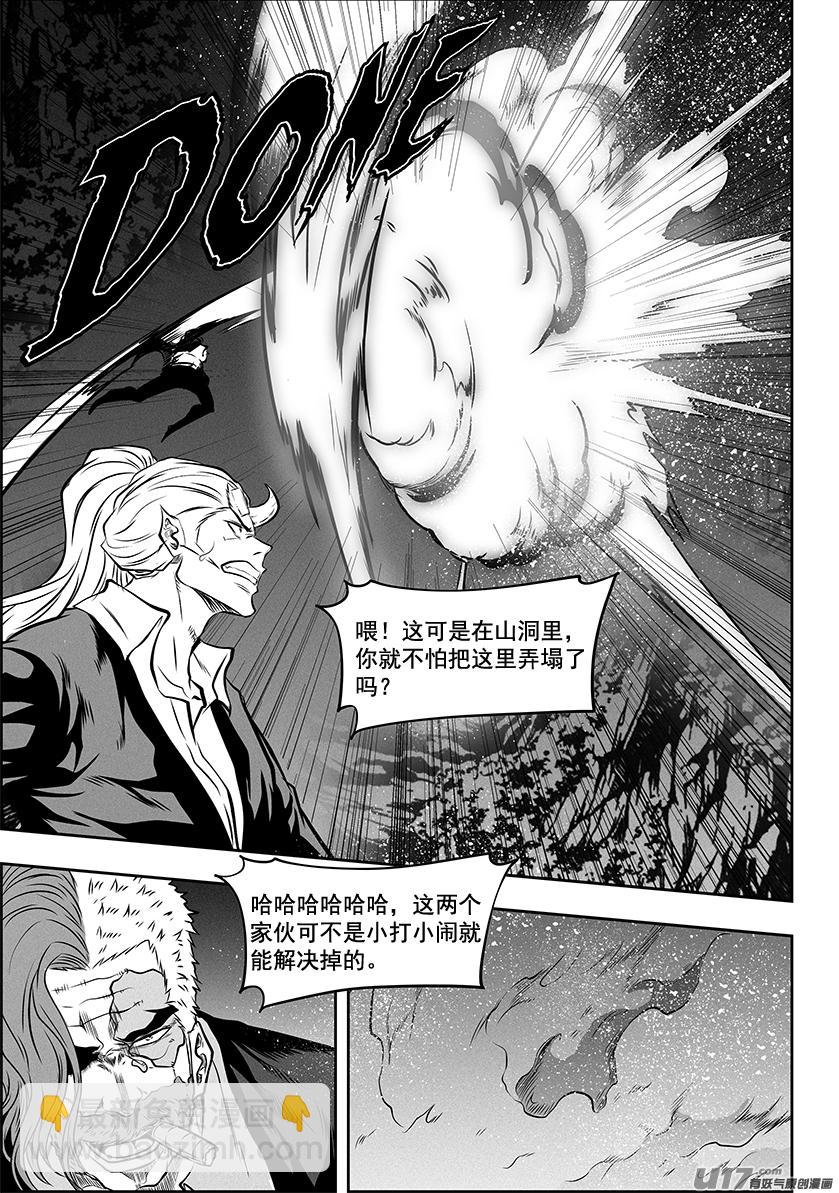 🍱噬规者 第268话 温度 第4页