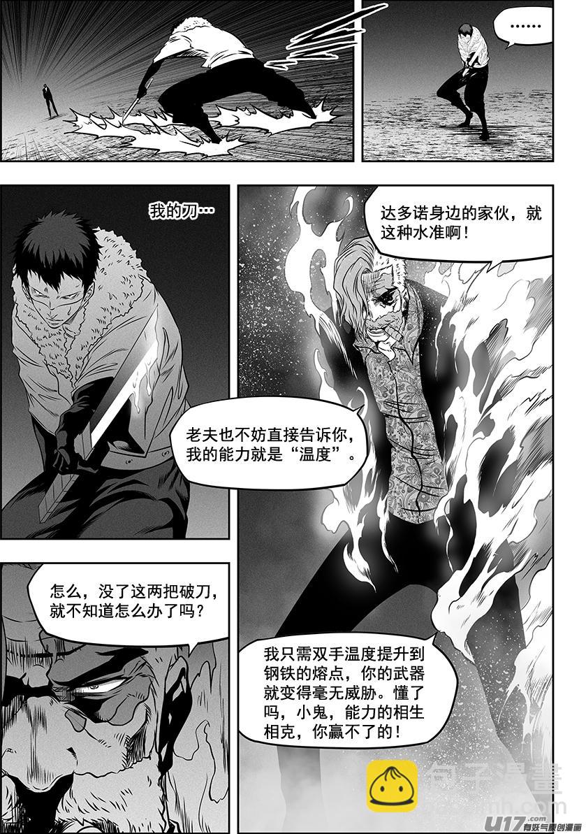 🍱噬规者 第268话 温度 第6页
