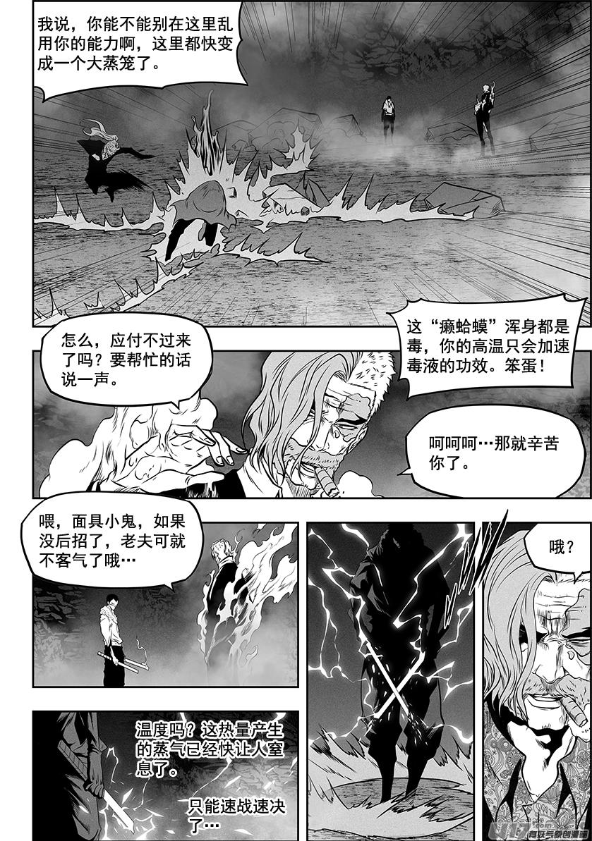 🍱噬规者 第268话 温度 第7页