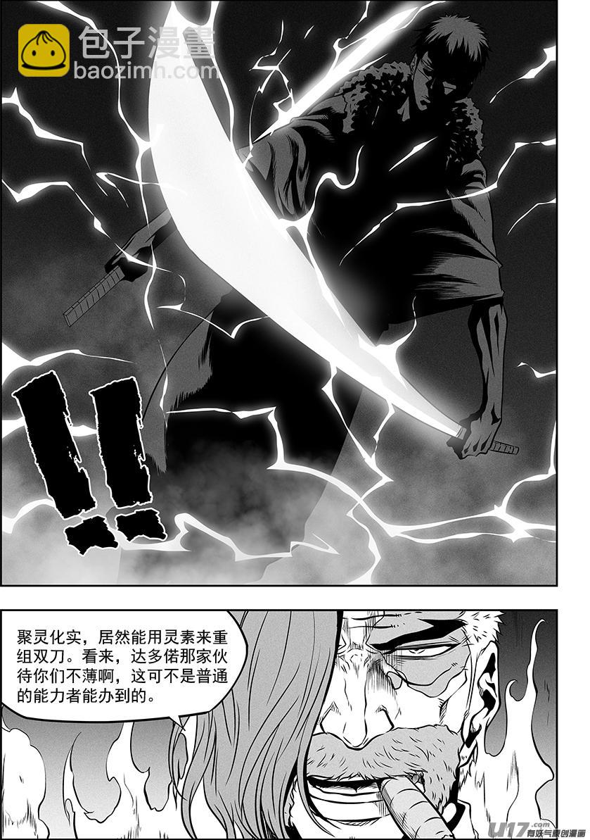 🍱噬规者 第268话 温度 第8页